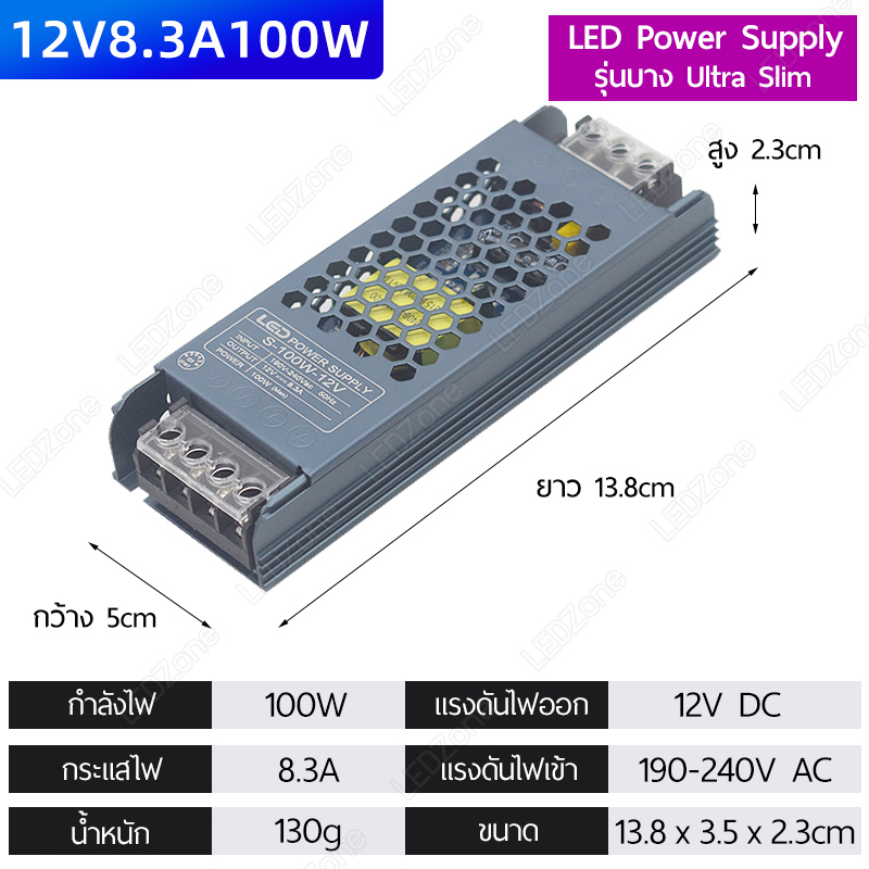Switching Power Supply 12V 8.3A 100W Ultra Slim สวิตชิ่งเพาเวอร์ซัพพลาย รุ่นบาง