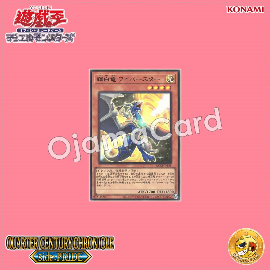 QCCP-JP185 : White Dragon Wyverburster / Shimmering-White Dragon Wyburster (Quarter Century Secret Rare)