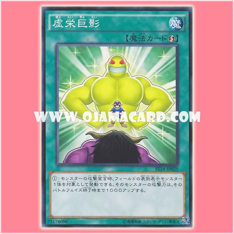 ST14-JP025 : Ego Boost / Giant Shadow of Egoism (Common)