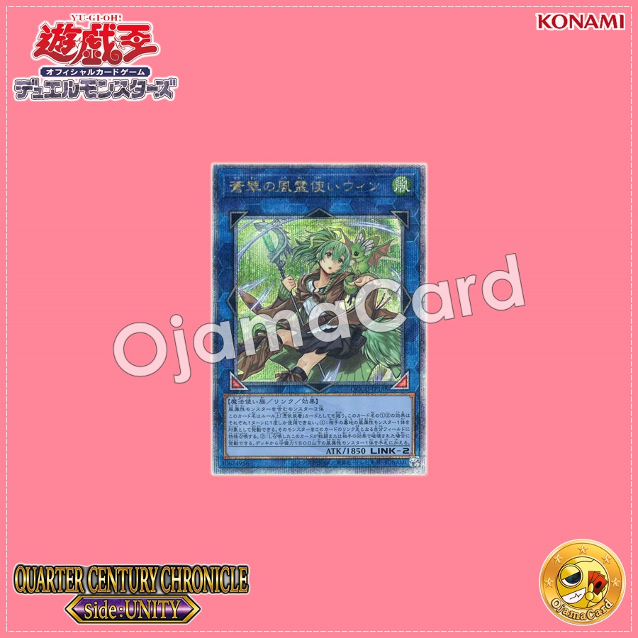 QCCU-JP188 : Wynn the Wind Charmer, Verdant / Wynn the Verdant Wind Spirit Charmer (Quarter Century Secret Rare)