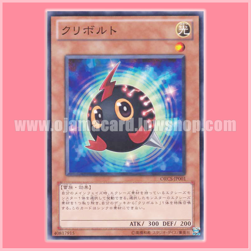 ORCS-JP001 : Kurivolt (Common)