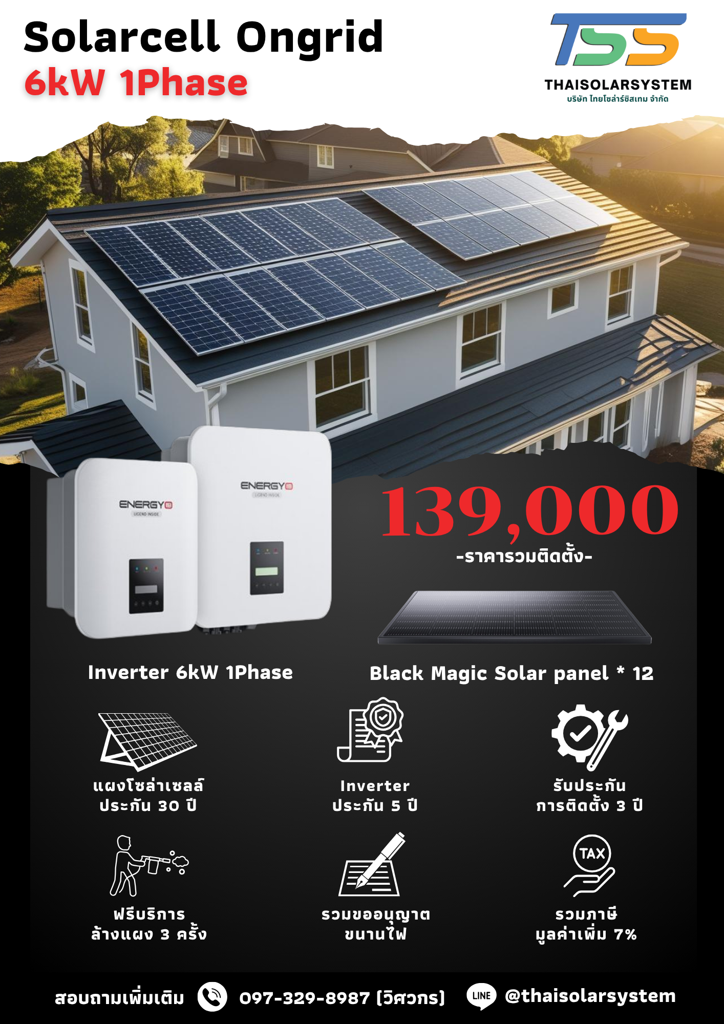 ชุด Ongrid ENERGY LIB 6K 1 phase พร้อมติดตั้ง(รับประกันอินเวอร์เตอร์ 5 ปี)