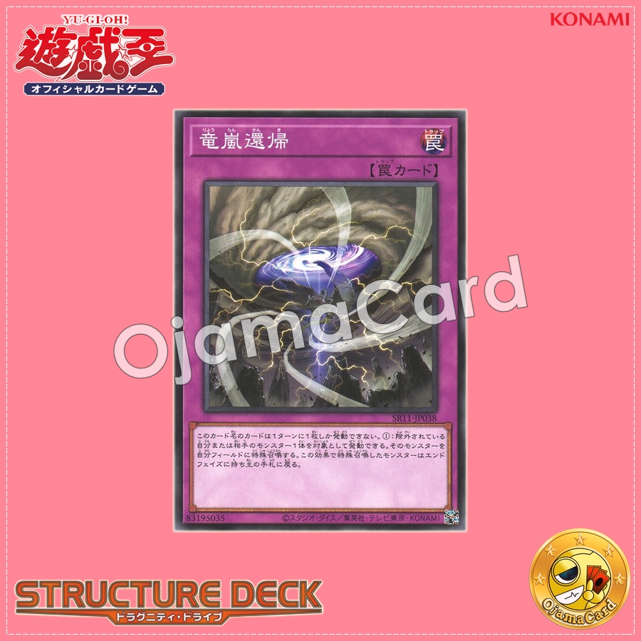 SR11-JP038 : Storm Dragon's Return (Common)