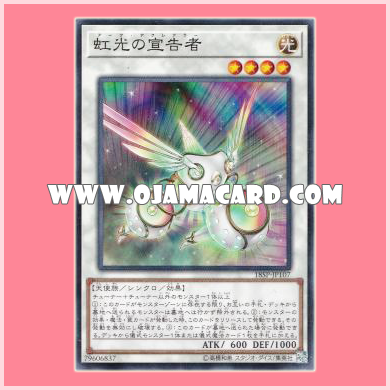 18SP-JP107 : Herald of the Arc Light / Arc Declarer (Common)