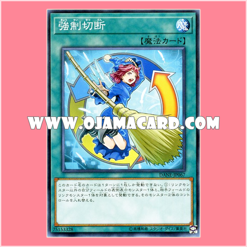 DANE-JP067 : Creature Disconnect / Forced Disconnection (Normal Rare)