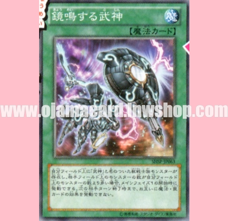 SHSP-JP063 : Bujin Mirresonance (Common)