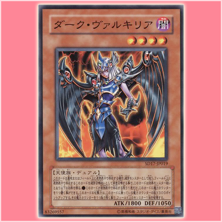SD17-JP019 : Dark Valkyria (Common)
