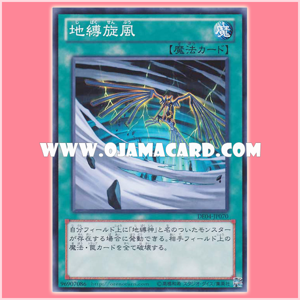 DE04-JP070 : Earthbound Whirlwind (Common)