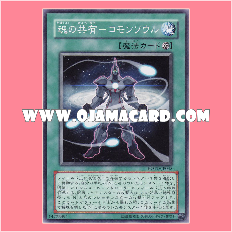 POTD-JP045 : Common Soul (Common)「99%」