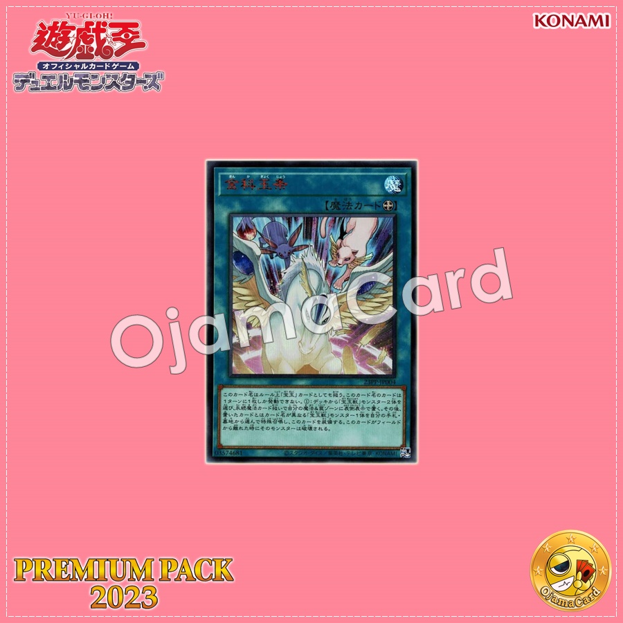 23PP-JP004 : Golden Rule (Secret Rare Special Red Version)