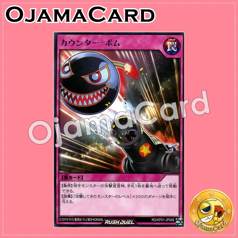 RD/KP01-JP046 : Counter Bomb (Rare)