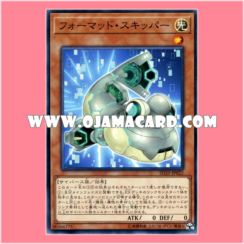 SD35-JP022 : Formud Skipper (Common)