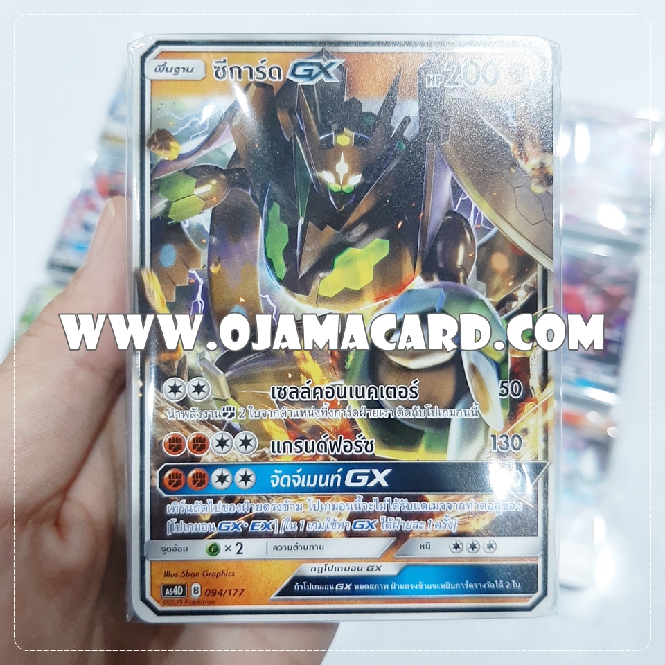 Pokémon TCG Sun & Moon (ซันมูน) — ชุดที่ 4「เทพเวหา」: GX Starter Deck「ซีการ์ด GX」