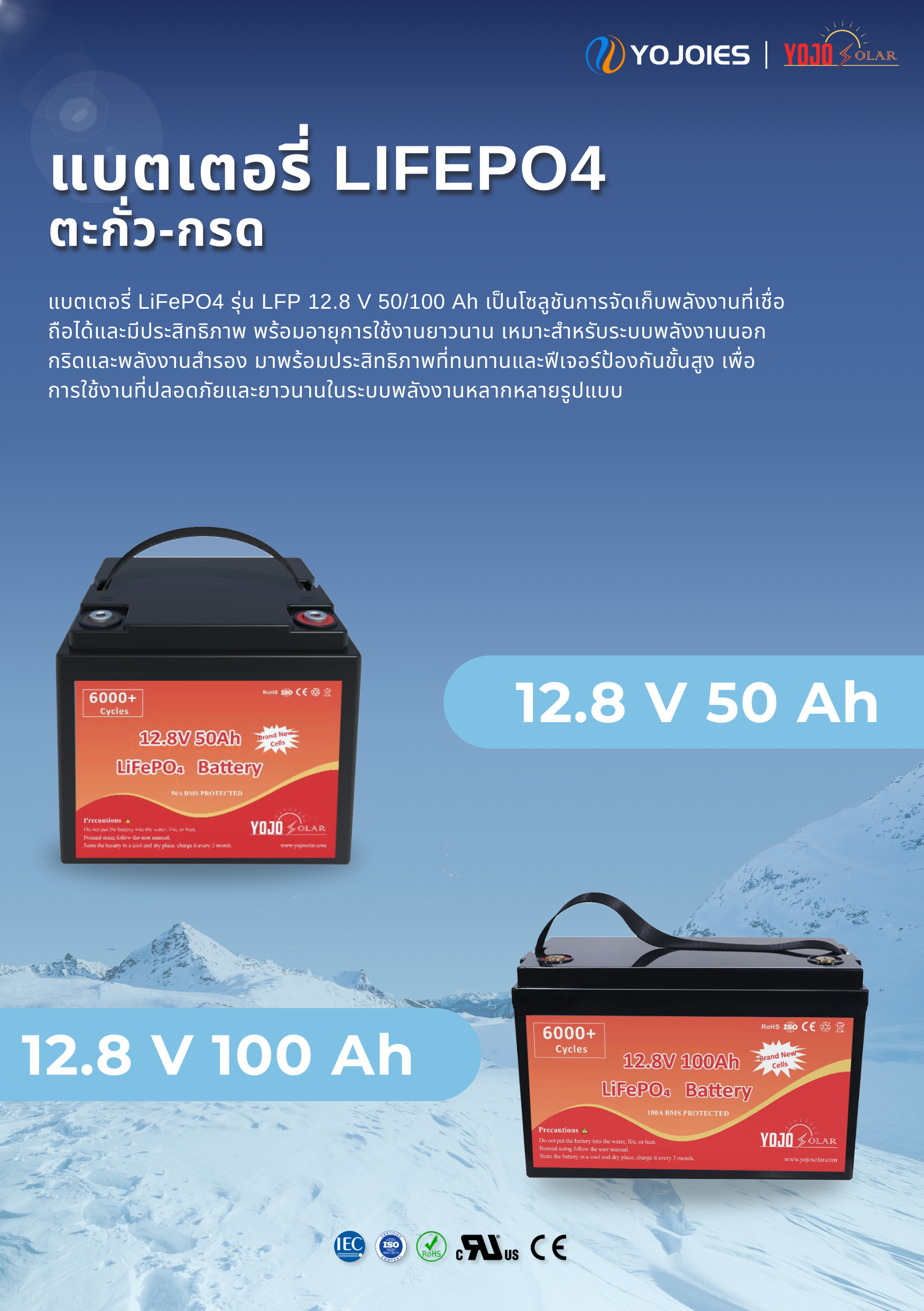 BATTERY LIFEPO4 YOJO SOLAR 100Ah 12.8V (ประกัน 5ปี)