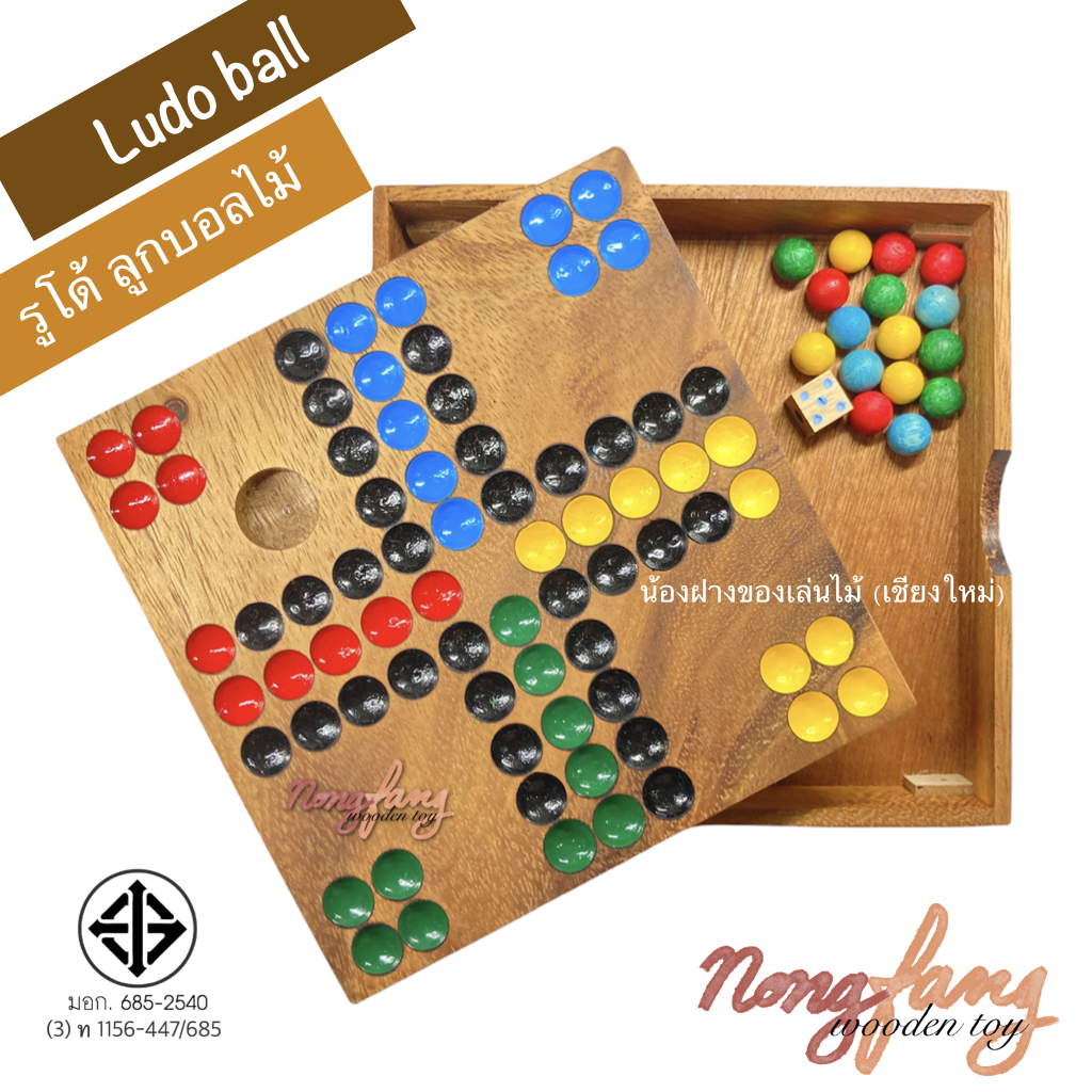Ludo ball (เกมส์ไม้ ลูโด้ ตัวเดินแบบลูกบอลไม้)
