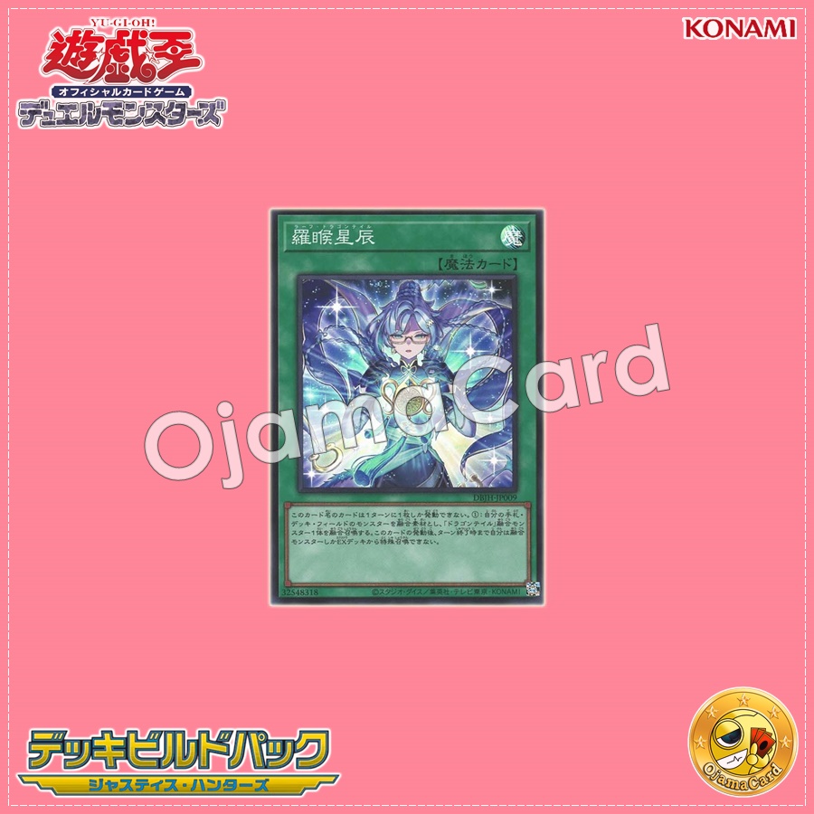 DBJH-JP009 : Rahu Dracotail / Rahu Dragontail (Super Rare)