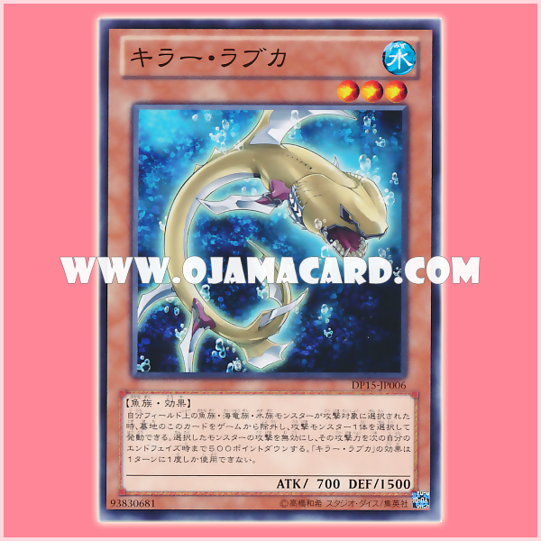 DP15-JP006 : Friller Rabca / Killer Rabca (Common)