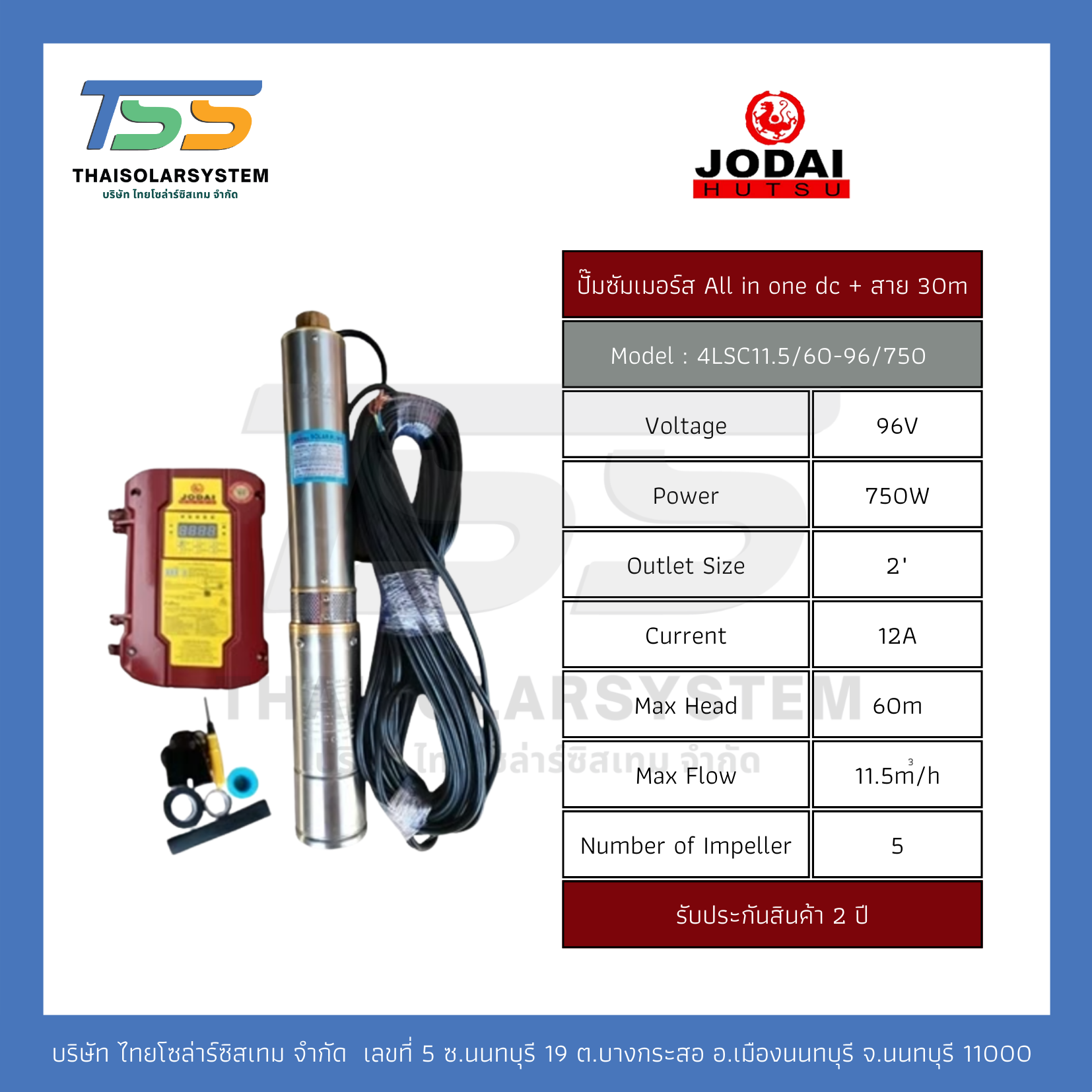 ปั๊มบาดาล ALL IN ONE DC ยี่ห้อ JODAI ขนาด 750W + สาย 30 เมตร
