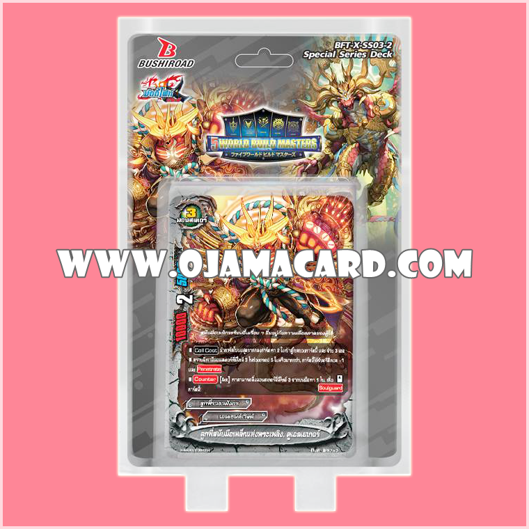 X Special Series 3 : 5 WORLD BUILD MASTERS (BFT-X-SS03-2) ภาค 4 ชุดที่ 6