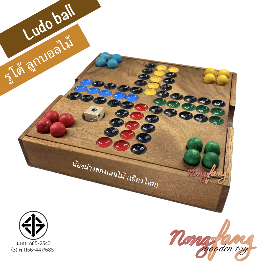 Ludo ball (เกมส์ไม้ ลูโด้ ตัวเดินแบบลูกบอลไม้)
