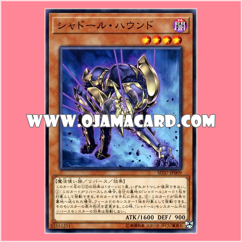 SD37-JP009 : Shaddoll Hound (Common)「JA」