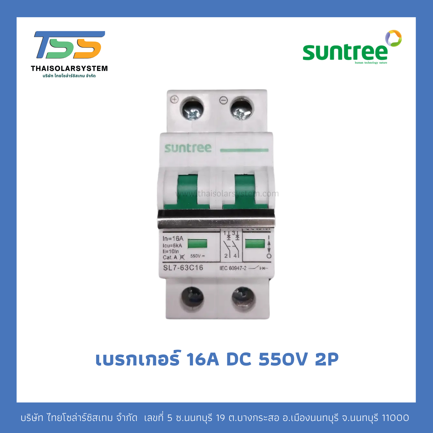 เบรกเกอร์ SUNTREE DC 16A 550V 2P
