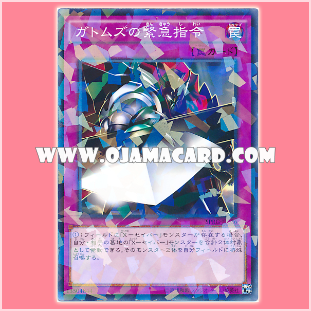 SPRG-JP026 : Gottoms' Emergency Call / Gatmuz's Emergency Orders (Normal Parallel Rare)