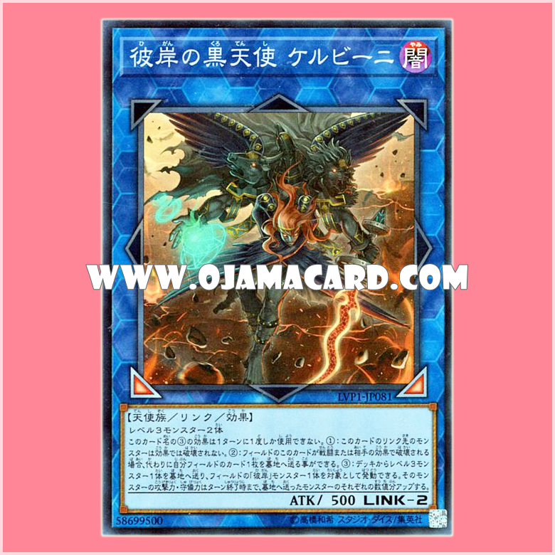 LVP1-JP081 : Cherubini, Ebon Angel of the Burning Abyss / Cherubini, Black Angel of the Afterlife (Super Rare)