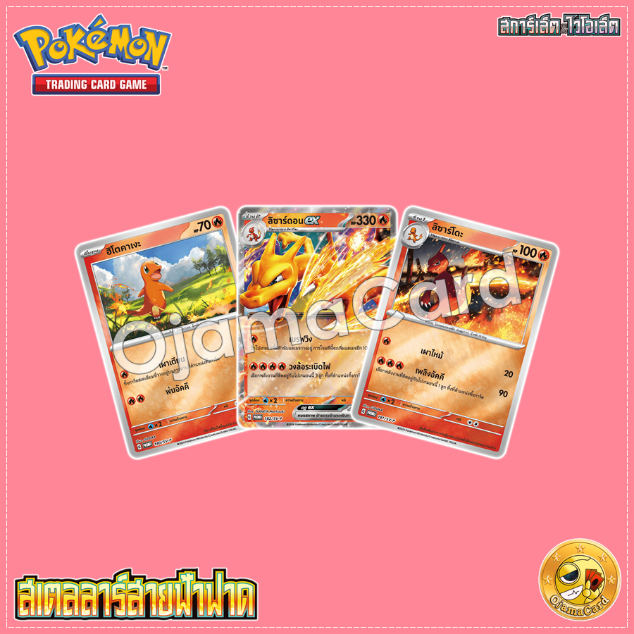 Pokémon TCG Scarlet & Violet (สการ์เล็ต & ไวโอเล็ต) — สเตลลาร์สายฟ้าฟาด (Super Electric Breaker & Paradise Dragona) [SV8ST] : ชุดพิเศษลิซาร์ดอน พร้อมพวงกุญแจ「1 Set」