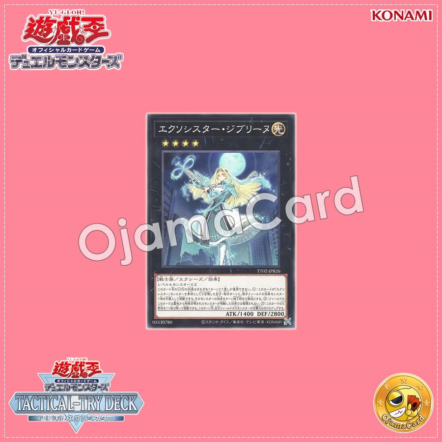 TT02-JPB26 : Exosister Gibrine (Common)