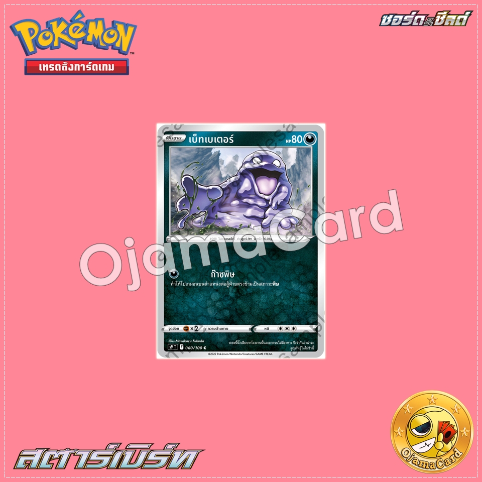 060/100 : เบ็ทเบเตอร์ - C [S9T]