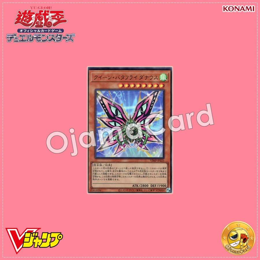 VJMP-JP225 : Queen Butterfly Danaus (Ultra Rare) Promo รายปี