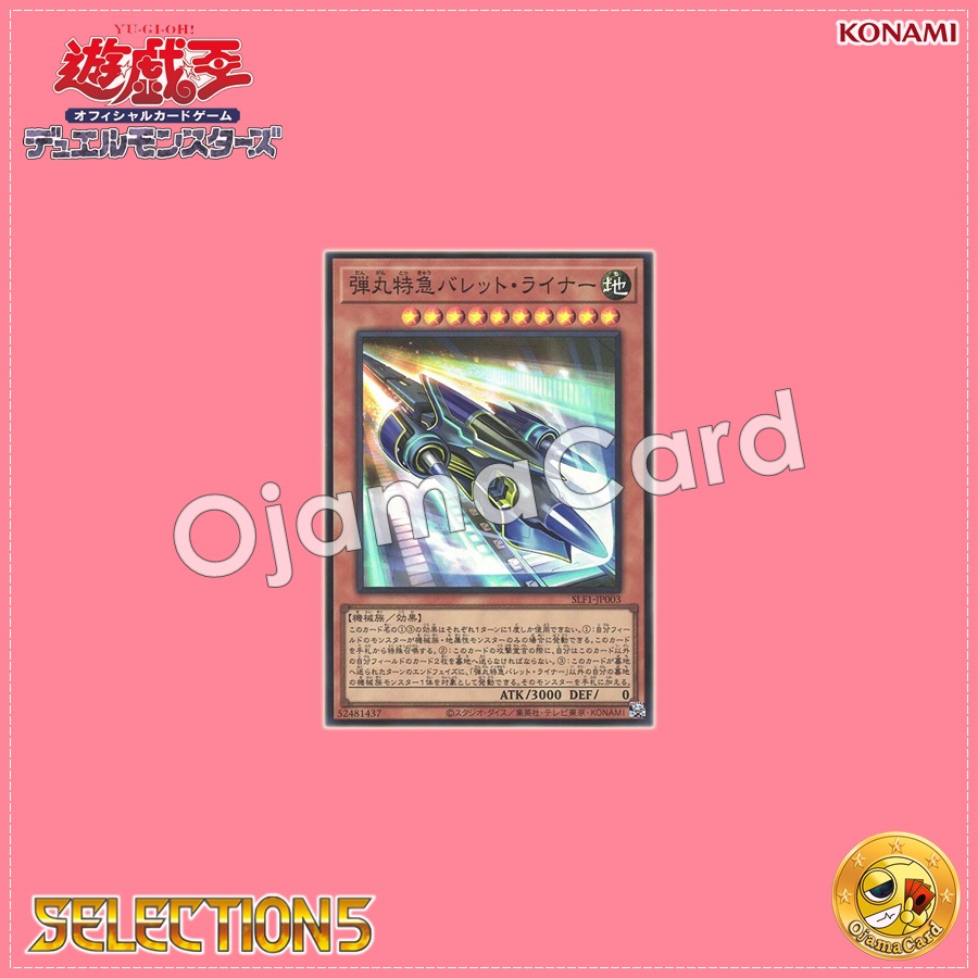 SLF1-JP003 : Super Express Bullet Train / Bullet Limited Express Bullet Liner (Secret Rare)