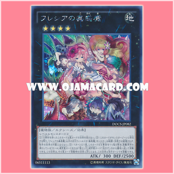 DOCS-JP082 : Traptrix Rafflesia / Traptrix Flesia (Secret Rare Asia)