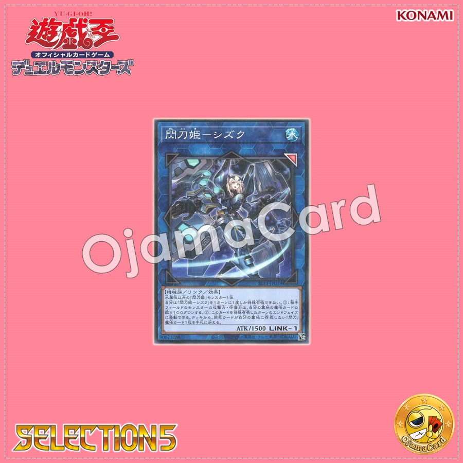 SLF1-JP039 : Sky Striker Ace - Shizuku / Flash Sword Princess - Shizuku (Normal Parallel Rare) 99%