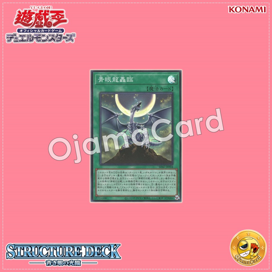 SD47-JPP04 : Roar of the Blue-Eyed Dragons / Roaring Descent of the Blue-Eyed Dragons (Super Rare)