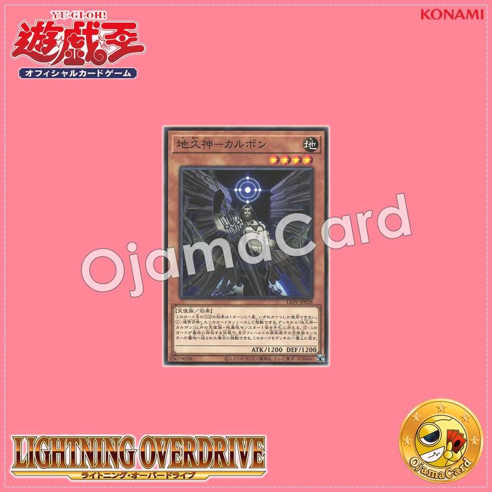 LIOV-JP028 : World Soul - Carbon / World God - Carbon (Common)
