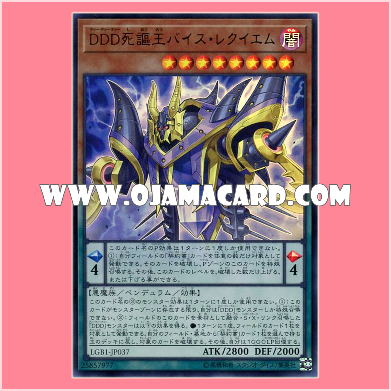 LGB1-JP037 : D/D/D Vice King Requiem / DDD Eulogy King Vice Requiem (Ultra Rare)「95% - 98%」