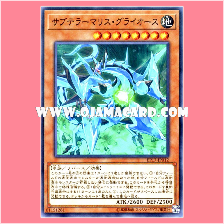 EP17-JP012 : Subterror Behemoth Phospheroglacier / Subterror Malice Glaioath (Common)