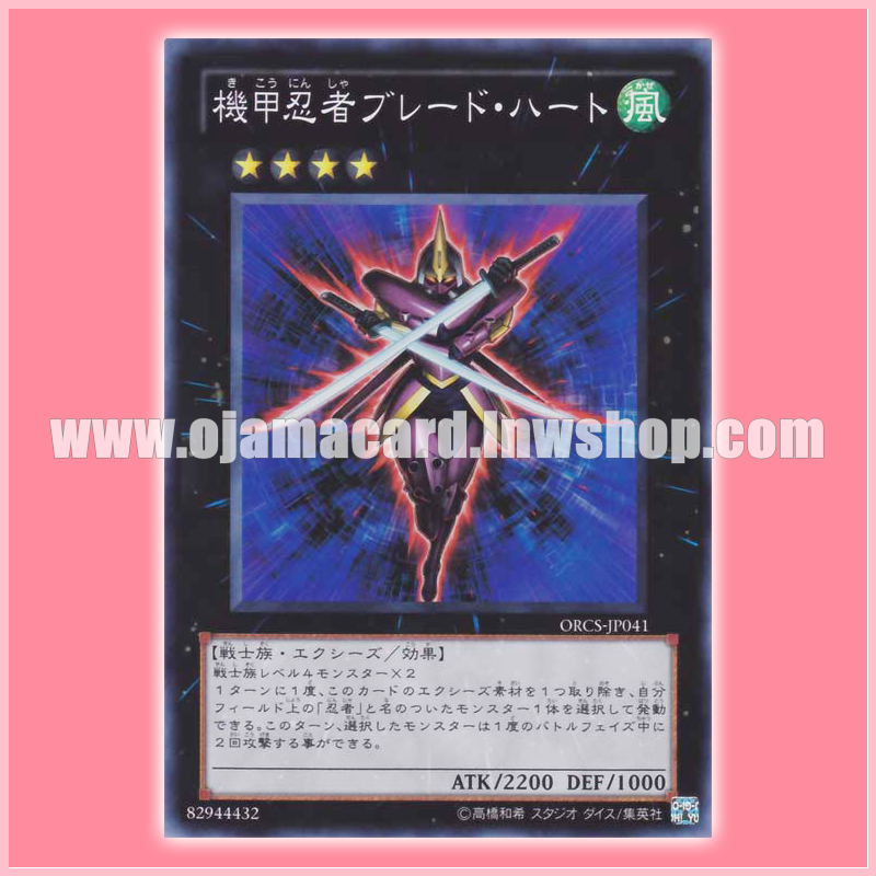 ORCS-JP041 : Blade Armor Ninja (Super Rare)