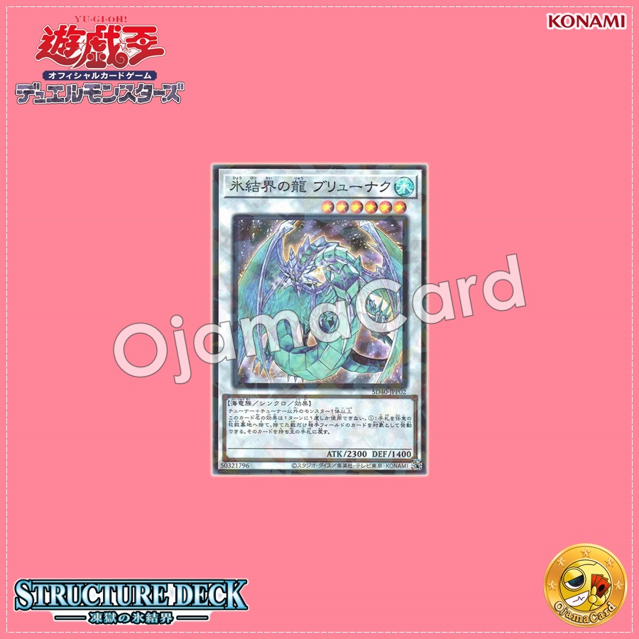 SD40-JPP02 : Brionac, Dragon of the Ice Barrier (Super Parallel Rare)