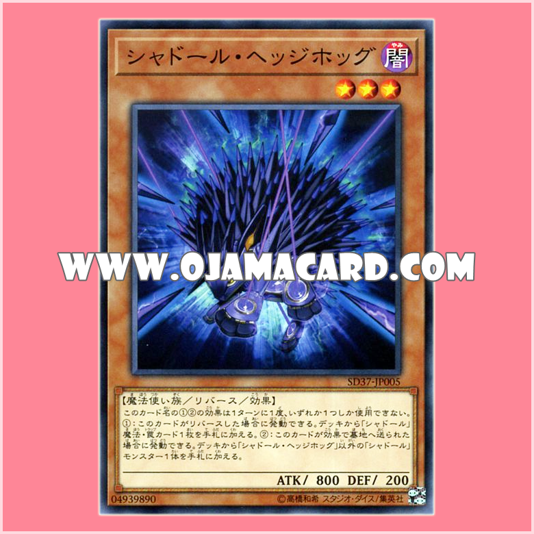 SD37-JP005 : Shaddoll Hedgehog (Common)「JA」