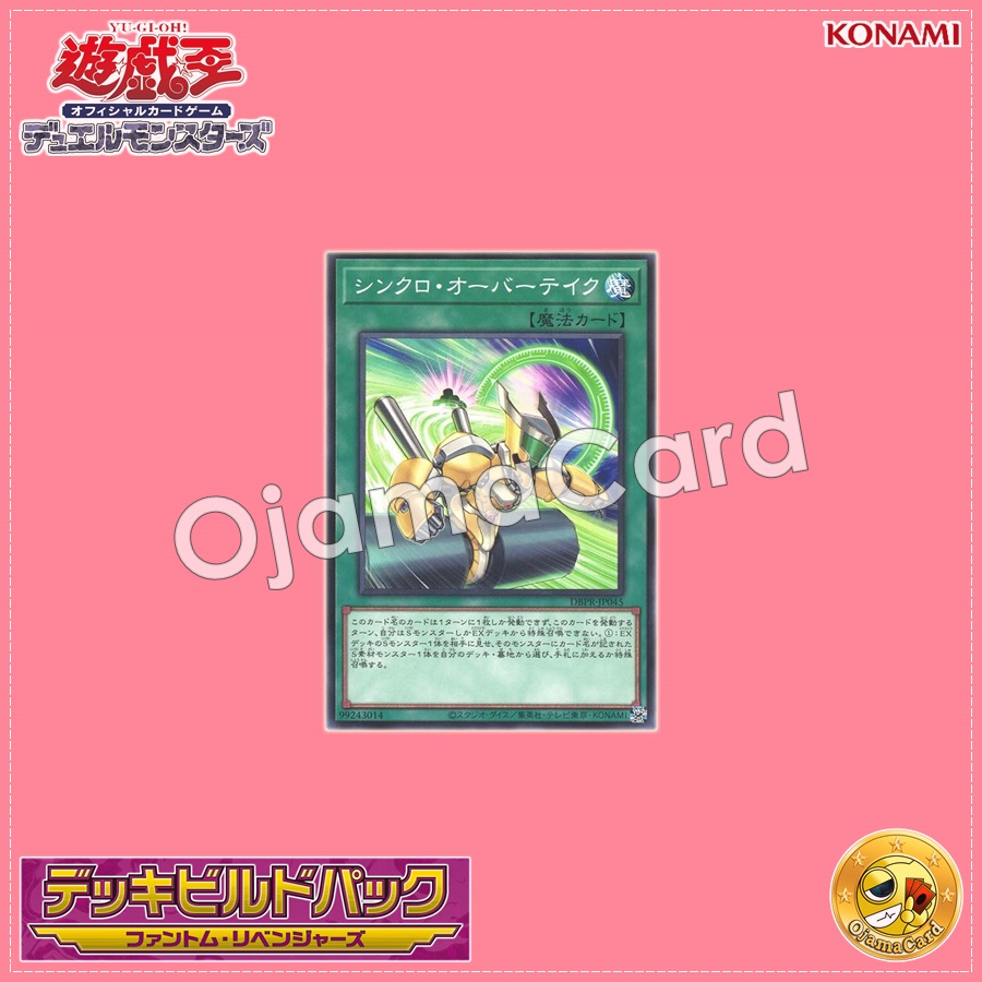 DBPR-JP045 : Synchro Overtake (Common)