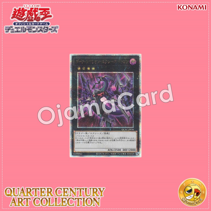 QCAC-JP036 : Dark Rebellion Xyz Dragon「alternate artwork」(Quarter Century Secret Rare)