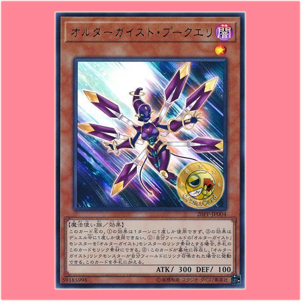 20PP-JP004 : Altergeist Pookuery (Ultra Rare)