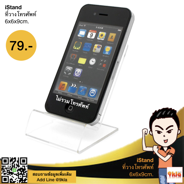 iStand ที่วางโทรศัพท์ ที่วางเกมส์ ชิ้น