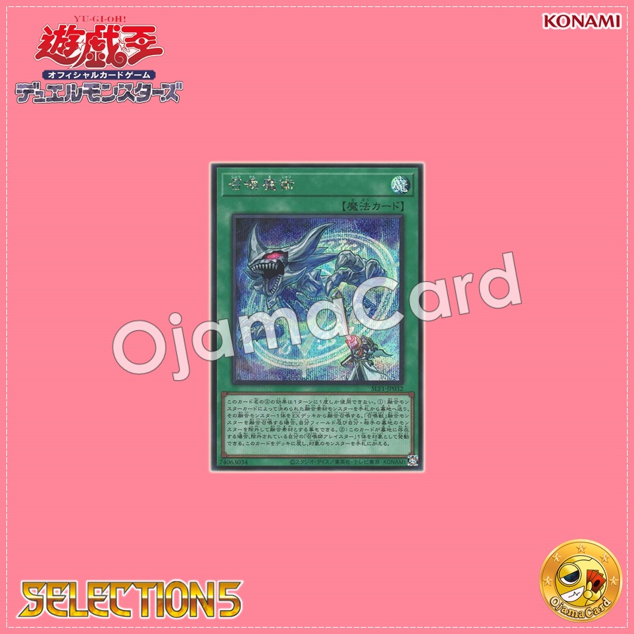 SLF1-JP032 : Invocation / Invocation Magic (Secret Rare)