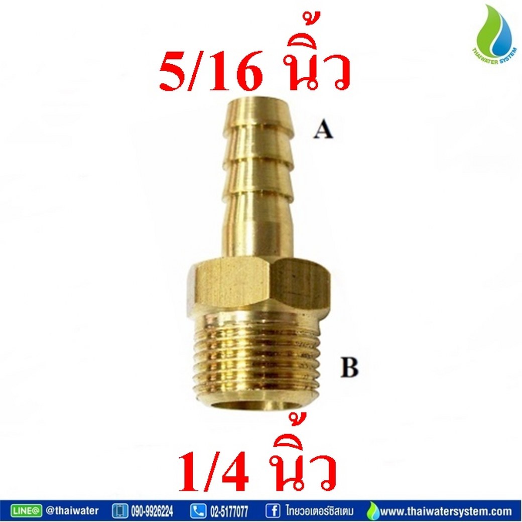 01-PC08-02 ข้อต่อทองเหลืองเกลียวนอก 1/4 นิ้ว x หางปลาไหลเสียบสาย 5/16 นิ้ว