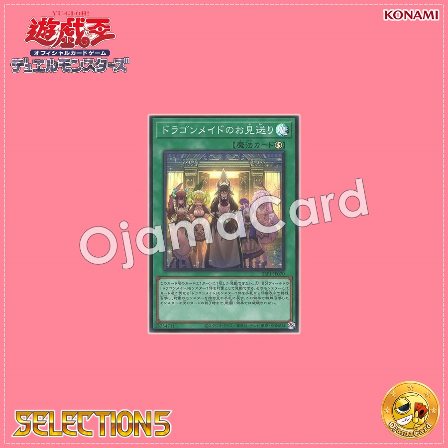 SLF1-JP070 : Dragonmaid Send-Off (Super Rare)