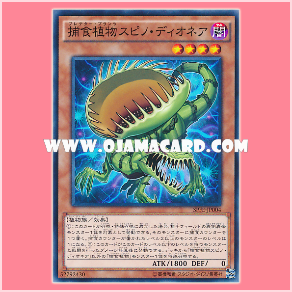 SPFE-JP004 : Predaplant Spinodionaea / Predator Plants Spino Dionaea (Common)「98%」